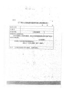 车辆入库确认单