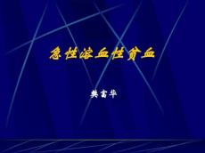 急性溶血性贫血