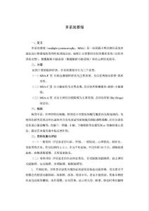多系统萎缩护理标准