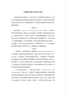 耳鼻咽喉及颈淋巴结结核诊疗规范