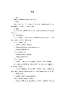喉癌护理标准