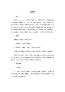结节病的护理
