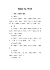 胸腰椎骨折的护理要点