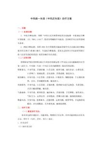 中风病—失语（中风后失语）诊疗方案