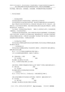 庫(kù)存現(xiàn)金、銀行存款、應(yīng)收賬款、應(yīng)收票據(jù)、預(yù)付賬款和其他應(yīng)收款核算