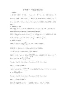 2013考研数学高数公开课-中值定理辅导讲义