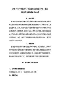 2013年考研教育学专业基础综合考试大纲以及历年真题集合