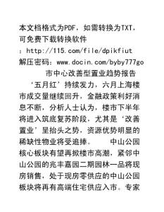 園林一品“城市中央居所”成改善型置業首選