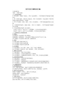 初中历史专题知识汇编