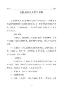 急性扁桃体炎护理常规
