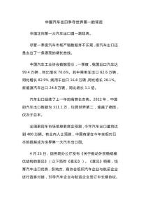 中國汽車出口爭奪世界第一的背后