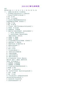 化学试题2010-2011化学试题精选