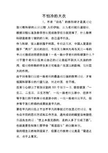 不怕冷的大衣