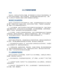 食物中毒预防