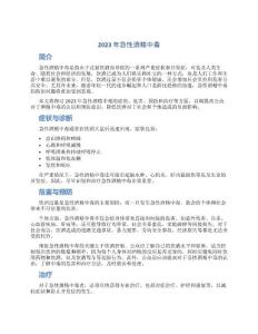 急性酒精中毒