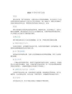 脊柱骨折急救