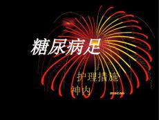 糖尿病足