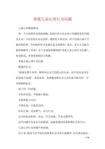 重视儿童心理行为问题