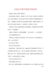 注意力不集中给孩子的危害
