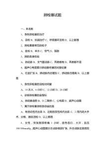 肺栓塞试题