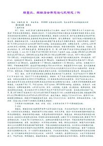 胆囊炎、胆结石合并急性心肌梗死2例