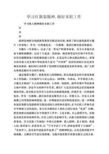 學習紅旗渠精神,做好本職工作_3