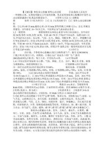 参松养心胶囊治疗窦性心动过缓疗效观察