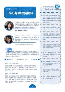 简历求职信撰写_加利福尼亚大学伯克利分校.pdf