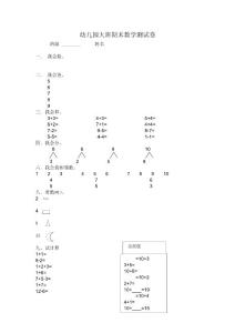 幼儿园大班期末数学测试卷