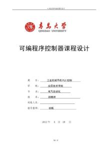 工业机械手的PLC控制