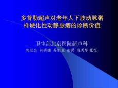 动静脉瘘课件