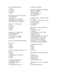 內(nèi)分泌 shsmu.doc