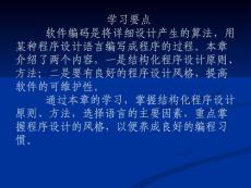 軟件編碼.ppt