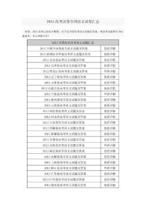 2012高考试卷全国语文试卷汇总