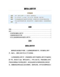 窦性心律不齐（内科学资料）