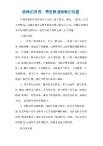 咳嗽的原因：帮您揪出咳嗽的病根