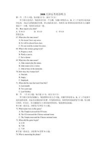 2008-2011天津高考英语听力真题