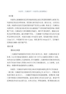 风湿性二尖瓣狭窄