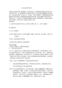 肝包虫病的护理常规