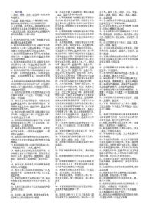 【最新獨(dú)家整理】2012應(yīng)用寫作（漢語）小抄-2012電大專科考試小抄-2012秋季電大考試