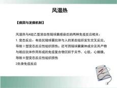 风湿热患儿的护理