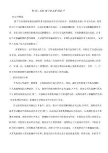胆结石论文