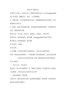 新课标青岛版初中信息技术八年级上册精品教案　全册