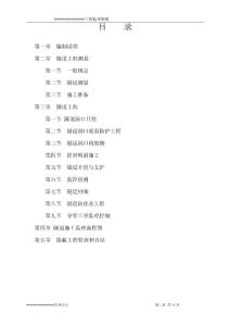 隧道工程監(jiān)理細(xì)則