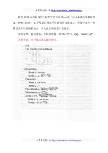 南京理工大学2009电子技术基础真题答案
