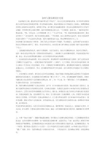 如何与猎头顾问打交道