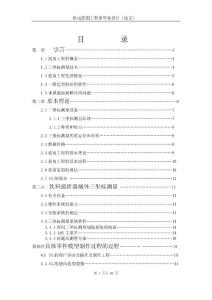 逆向工程在復(fù)雜零件中的應(yīng)用