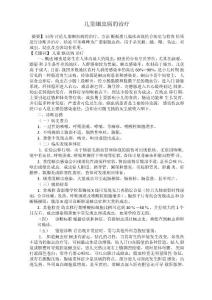 儿童蛔虫病的治疗
