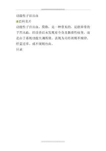 2023年整理功能性子宫出血