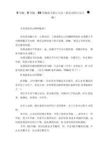 O型腿、X型腿、XO型腿最全矫正方法